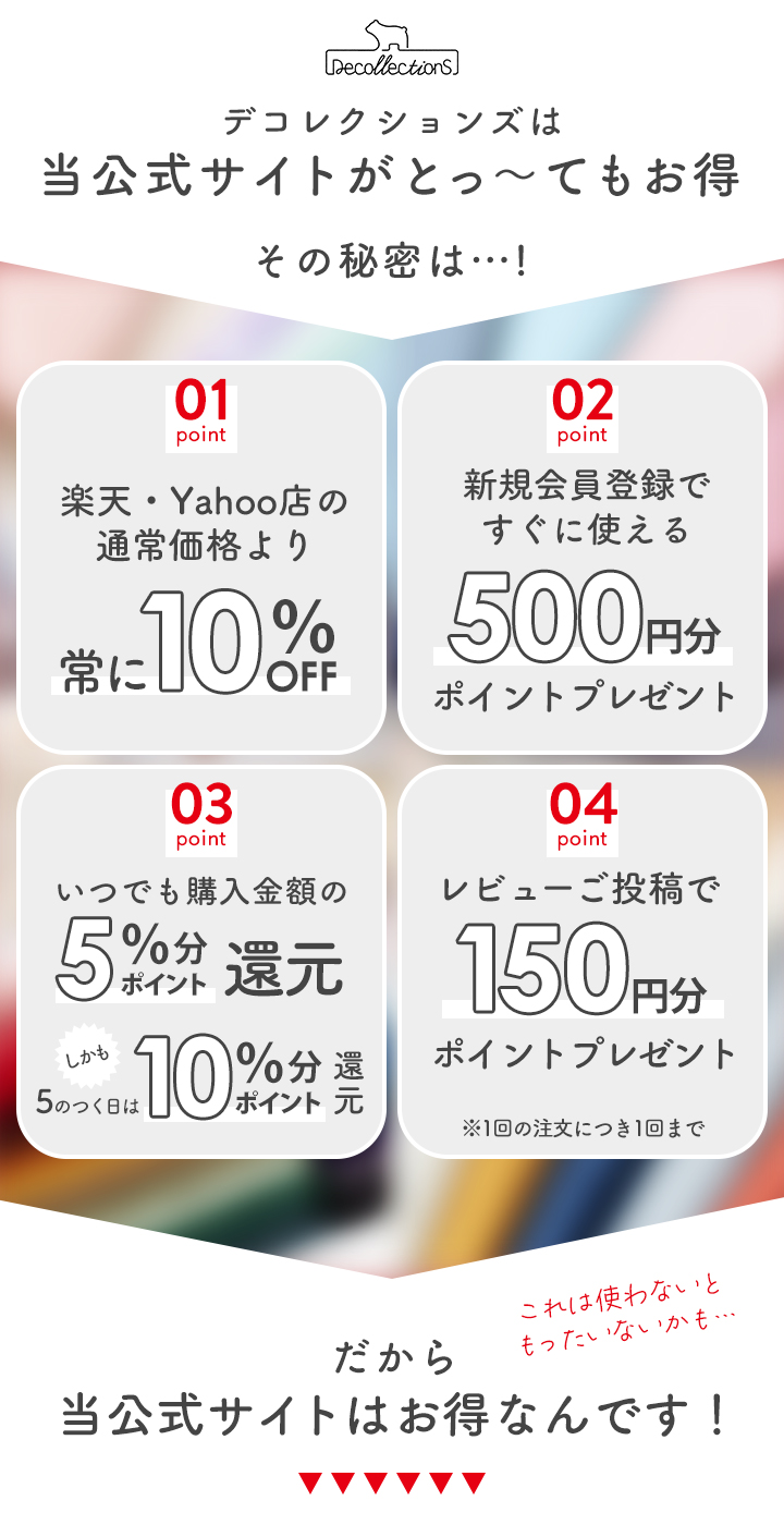 デコレクションズ　新規会員募集中！